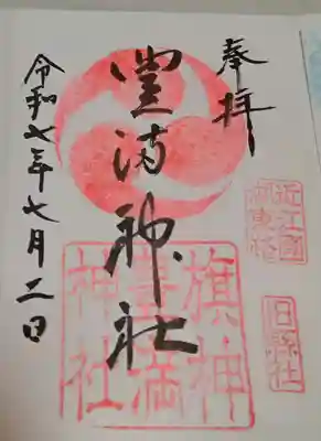 豊満神社(滋賀県)