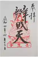 壬生寺の御朱印