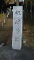 諏訪神社のその他建物