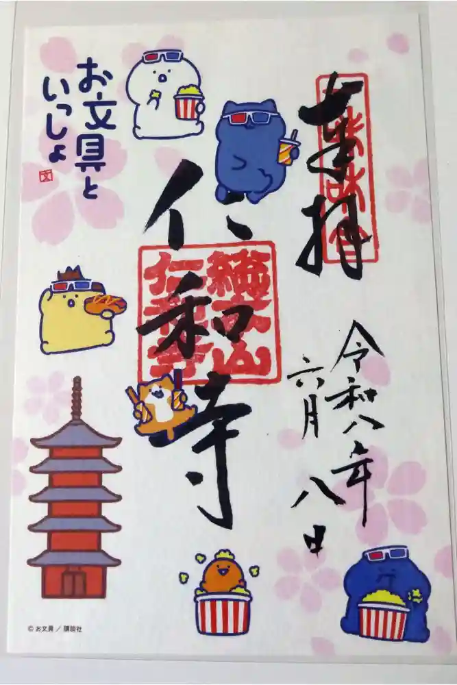 仁和寺の御朱印
