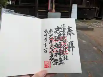 志波姫神社の御朱印 2025年06月