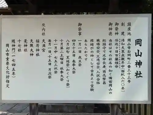 岡山神社(岡山県)