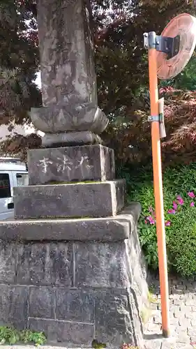 大法寺の塔