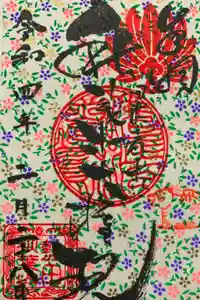 秋葉山圓通寺の御朱印