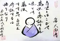 菅生山 大宝寺の御朱印