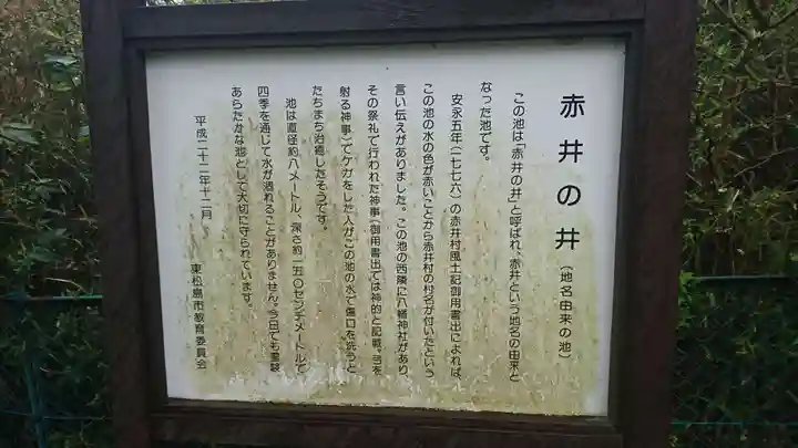 赤井八幡神社の歴史