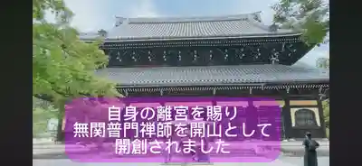 南禅寺(京都府)