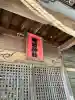 小川稲荷神社の{uncategorized: "未分類", other: "その他", undefined: "問題あり", building: "その他建物", grave: "お墓", sacred_gate: "鳥居", guardian: "狛犬", statue: "像", buddha: "仏像", history: "歴史", nature: "自然", garden: "庭園", animal: "動物", pagoda: "塔", temizu: "手水舎", mountain_gate: "山門・神門", sanctuary: "本殿・本堂", subordinate: "末社・摂社", art: "芸術", scenery: "景色", jizo: "地蔵", ema: "絵馬", goshuin: "御朱印", omikuji: "おみくじ", items: "授与品その他", amulet: "お守り", goshuincho: "御朱印帳", eats: "食事", festival: "お祭り", votive_dance: "神楽", shichigosan: "七五三参", wedding: "結婚式", experience: "体験その他", initially: "初詣", around: "周辺", anti_infection: "感染症対策"}