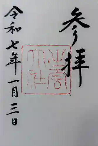 出雲大社の御朱印