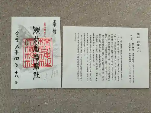櫟谷宗像神社（松尾大社摂社）の御朱印