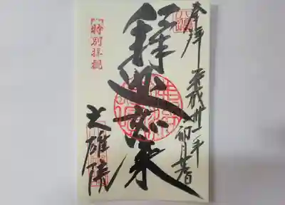 そして御朱印など。