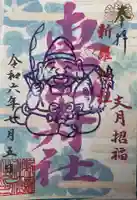 新羅神社の御朱印