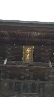 竹駒神社の山門・神門