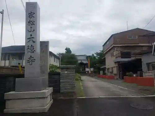 大徳寺の建物その他