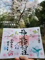 神炊館神社 ⁂奥州須賀川総鎮守⁂(福島県)