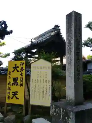 大福田寺のその他建物