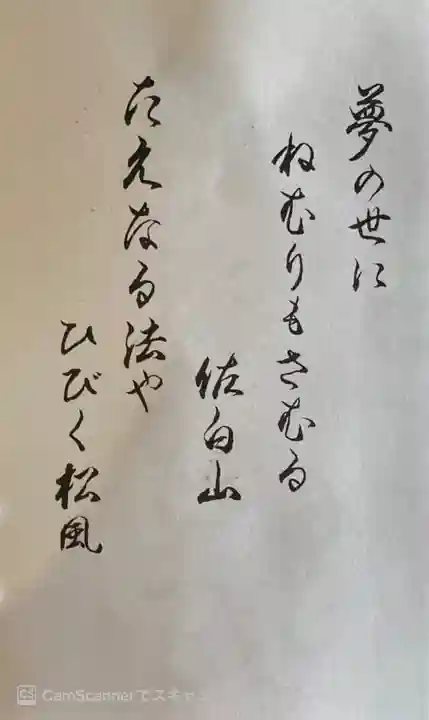 正福寺の御朱印