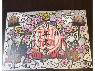 午年御縁年の初午例大祭限定切り絵御朱印