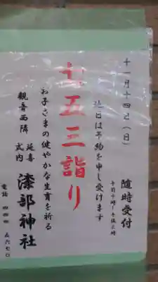 漆部神社の七五三参