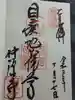 仲源寺の御朱印
