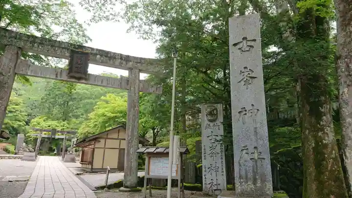 古峯神社(栃木県)