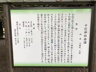 千引神社の歴史