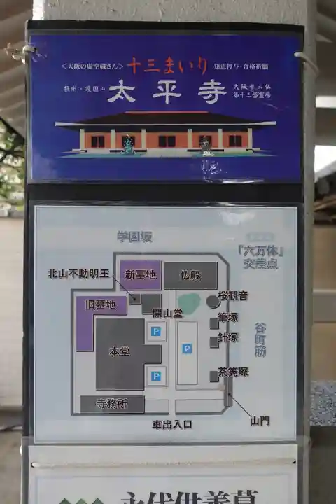 太平寺(大阪府)