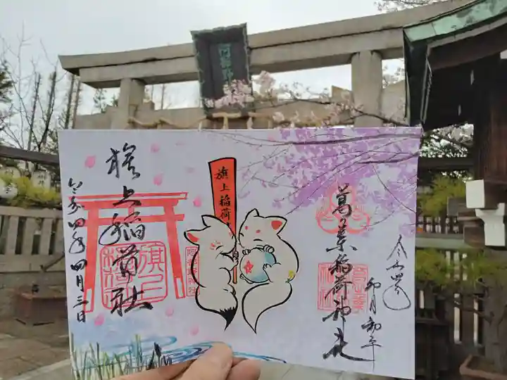 阿部野神社の御朱印