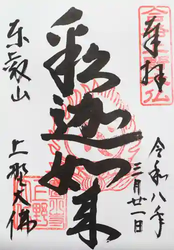 上野大佛(東京都)