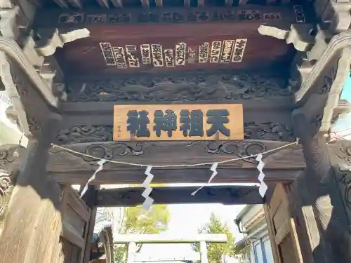 牛込柳町天祖神社の{uncategorized: "未分類", other: "その他", undefined: "問題あり", building: "その他建物", grave: "お墓", sacred_gate: "鳥居", guardian: "狛犬", statue: "像", buddha: "仏像", history: "歴史", nature: "自然", garden: "庭園", animal: "動物", pagoda: "塔", temizu: "手水舎", mountain_gate: "山門・神門", sanctuary: "本殿・本堂", subordinate: "末社・摂社", art: "芸術", scenery: "景色", jizo: "地蔵", ema: "絵馬", goshuin: "御朱印", omikuji: "おみくじ", items: "授与品その他", amulet: "お守り", goshuincho: "御朱印帳", eats: "食事", festival: "お祭り", votive_dance: "神楽", shichigosan: "七五三参", wedding: "結婚式", experience: "体験その他", initially: "初詣", around: "周辺", anti_infection: "感染症対策"}