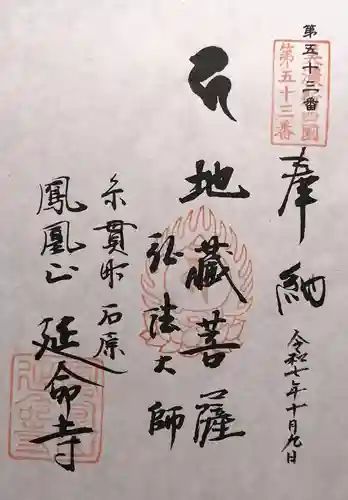 延命寺(岐阜県)