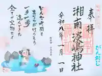 淡嶋神社の御朱印