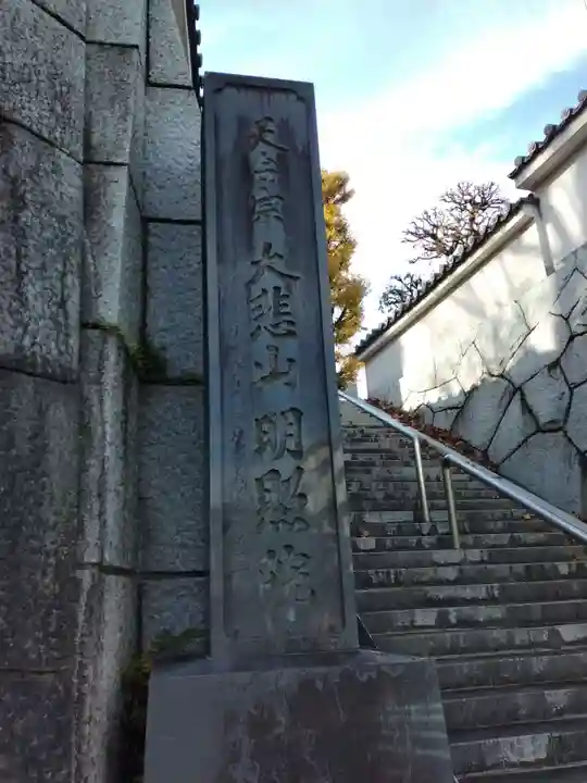 明照院(東京都)