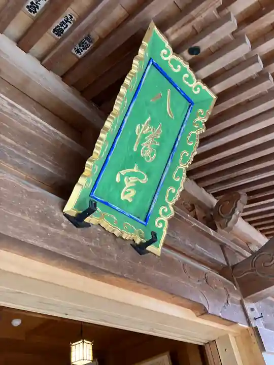 水原八幡宮(新潟県)