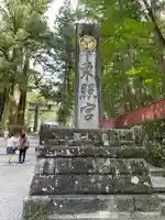 日光東照宮(栃木県)