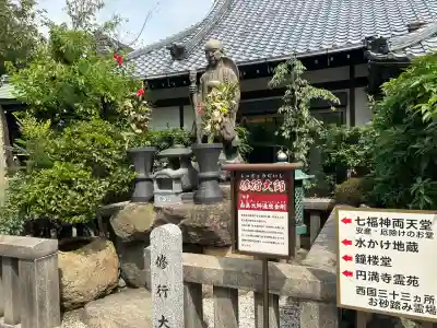 常光円満寺(大阪府)