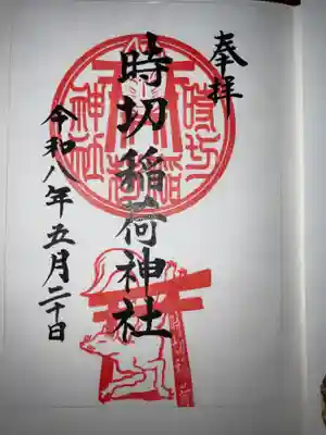 時切稲荷神社(岡山県)