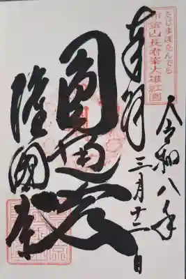 隆国寺の{uncategorized: "未分類", other: "その他", undefined: "問題あり", building: "その他建物", grave: "お墓", sacred_gate: "鳥居", guardian: "狛犬", statue: "像", buddha: "仏像", history: "歴史", nature: "自然", garden: "庭園", animal: "動物", pagoda: "塔", temizu: "手水舎", mountain_gate: "山門・神門", sanctuary: "本殿・本堂", subordinate: "末社・摂社", art: "芸術", scenery: "景色", jizo: "地蔵", ema: "絵馬", goshuin: "御朱印", omikuji: "おみくじ", items: "授与品その他", amulet: "お守り", goshuincho: "御朱印帳", eats: "食事", festival: "お祭り", votive_dance: "神楽", shichigosan: "七五三参", wedding: "結婚式", experience: "体験その他", initially: "初詣", around: "周辺", anti_infection: "感染症対策"}