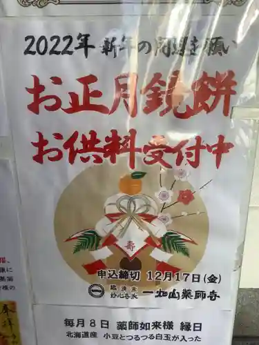 一畑山薬師寺 名古屋別院のその他建物