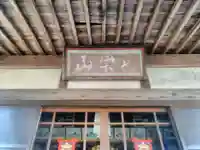薬王寺の本殿・本堂