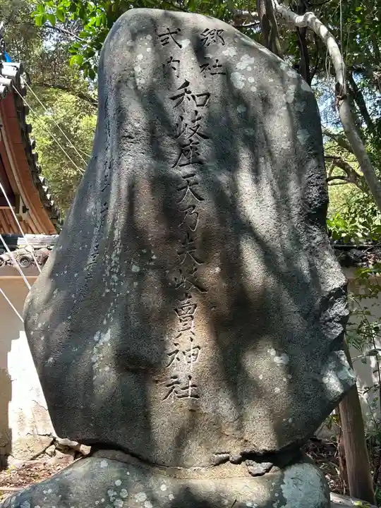 和伎坐天乃夫岐売神社(京都府)