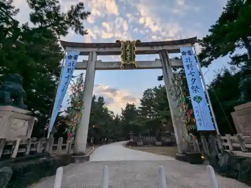 北野天満宮(京都府)