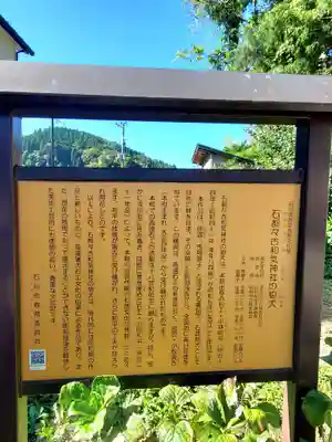 石都々古和気神社(福島県)