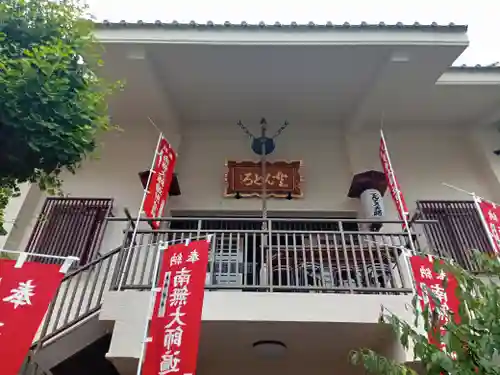 どんどろ大師善福寺(大阪府)