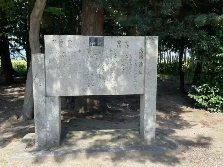 志那神社(滋賀県)