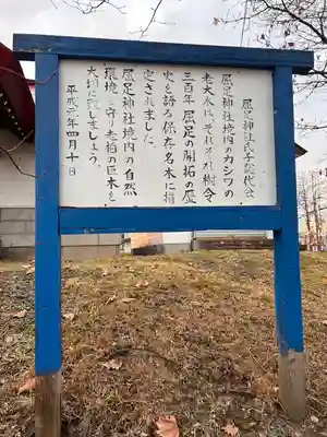 屈足神社の歴史