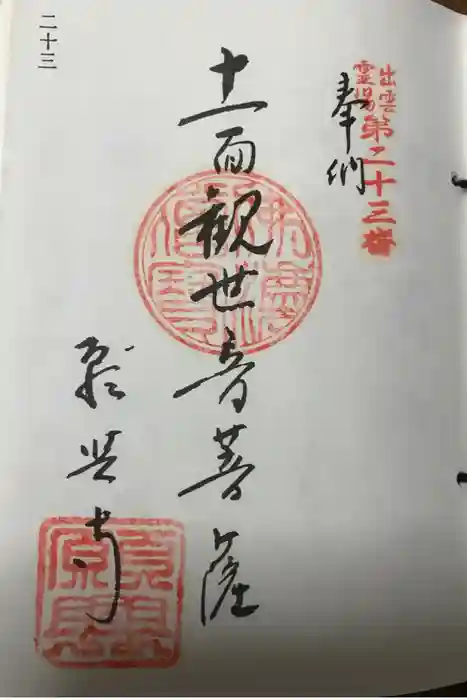 宗淵寺の御朱印