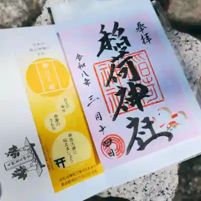 河原町稲荷神社の御朱印