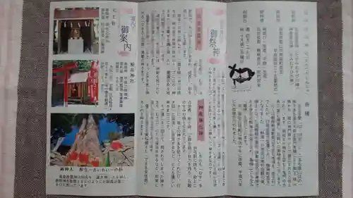 高司神社〜むすびの神の鎮まる社〜の授与品その他