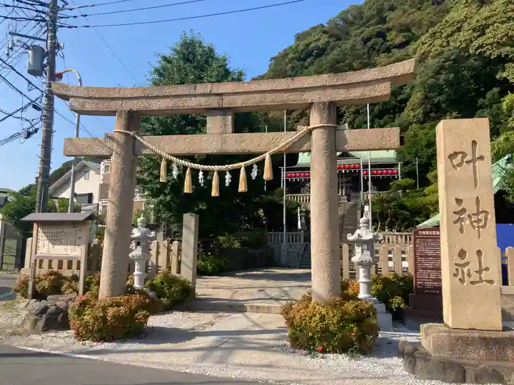 叶神社(東叶神社)の鳥居